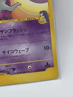 Sabrina's Espeon 056/141 VS Series 2001 1st Edition Japanese Pokemon Card EX Con - Image 4