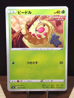 Weedle 001/070 Peerless Fighters S5a Japanese Common Pokemon Card - Image 1