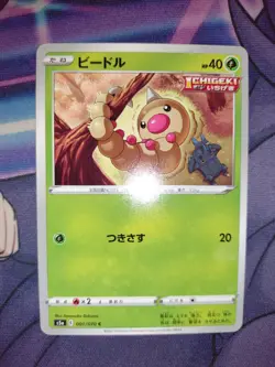 Weedle 001/070 Peerless Fighters S5a Japanese Common Pokemon Card - Image 3