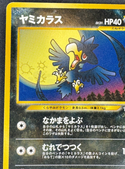 MURKROW NO. 198 MP COMMON AWAKENING LEGENDS JAPANESE POKEMON 2000 - Image 4