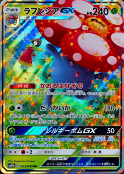 Pokemon Card Vileplume GX 003/049 RR Nintendo 2019 HP240 Stage 2 Japan F5043 - Image 1