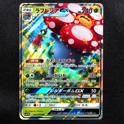 Pokemon Card Vileplume GX 003/049 RR Nintendo 2019 HP240 Stage 2 Japan F5043 - Image 2