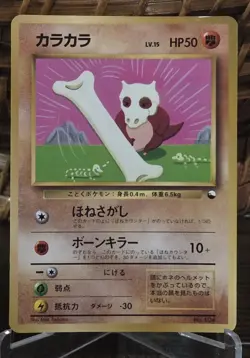 Pokemon Cubone CoroCoro Comics Glossy Japanese Promo #104 - HP+ - Image 1
