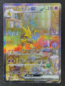 Alakazam ex 203/165 SAR Japanese 151 Pokemon TCG 2023 - Image 1