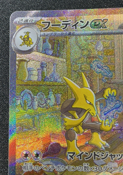 Alakazam ex 203/165 SAR Japanese 151 Pokemon TCG 2023 - Image 2