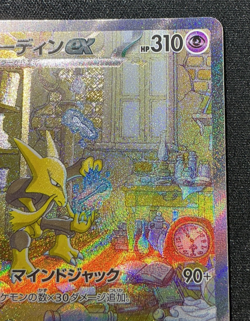 Alakazam ex 203/165 SAR Japanese 151 Pokemon TCG 2023 - Image 3