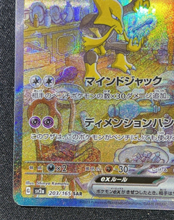 Alakazam ex 203/165 SAR Japanese 151 Pokemon TCG 2023 - Image 4