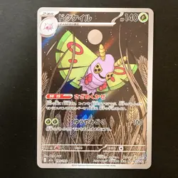 Dustox AR 195/193 MEGA Dream ex M2a Pokemon Card Japanese #51824 - Image 1