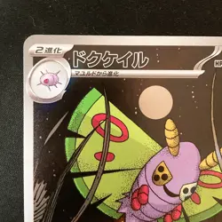 Dustox AR 195/193 MEGA Dream ex M2a Pokemon Card Japanese #51824 - Image 3