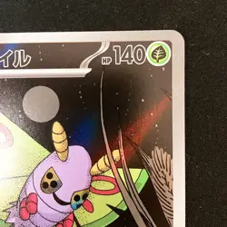 Dustox AR 195/193 MEGA Dream ex M2a Pokemon Card Japanese #51824 - Image 4