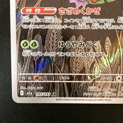 Dustox AR 195/193 MEGA Dream ex M2a Pokemon Card Japanese #51824 - Image 5