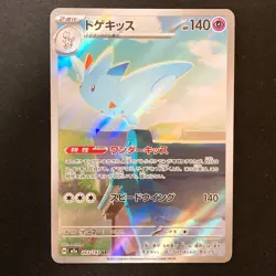Togekiss AR 203/193 MEGA Dream ex M2a Pokemon Card Japanese #51831 - Image 1