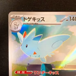 Togekiss AR 203/193 MEGA Dream ex M2a Pokemon Card Japanese #51831 - Image 3
