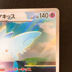 Togekiss AR 203/193 MEGA Dream ex M2a Pokemon Card Japanese #51831 - Image 4