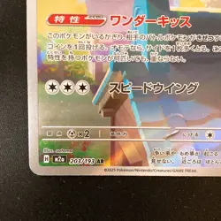 Togekiss AR 203/193 MEGA Dream ex M2a Pokemon Card Japanese #51831 - Image 5