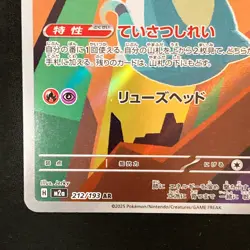 Drakloak AR 212/193 MEGA Dream ex M2a Pokemon Card Japanese #51840 - Image 5