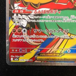Mega Hawlucha ex MA 229/193 MEGA Dream ex M2a Pokemon Card Japanese #52048 - Image 5