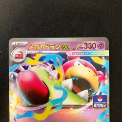 Slowpoke Mega Slowbro ex Gym Promo 070 071/M-P Set Pokemon Card Japanes #52111 - Image 3