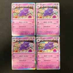 Gengar R 094/165 Pokemon Card 151 SV2a Pokemon Card Japanese 4Set #52209 - Image 1