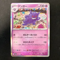 Gengar R 094/165 Pokemon Card 151 SV2a Pokemon Card Japanese 4Set #52209 - Image 2