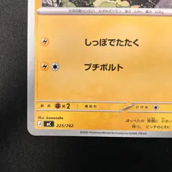 Pikachu 225/742 Start Deck 100 Battle Collection MC Pokemon Card NM #52018 - Image 5