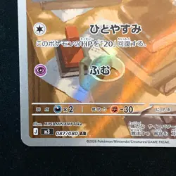 Espurr AR 087/080 Nihil Zero M3 Pokemon Card Japanese MEGA #52140 - Image 5