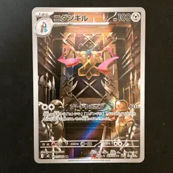Doublade AR 091/080 Nihil Zero M3 Pokemon Card Japanese MEGA NM #52144 - Image 1