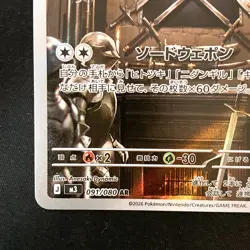 Doublade AR 091/080 Nihil Zero M3 Pokemon Card Japanese MEGA NM #52144 - Image 5