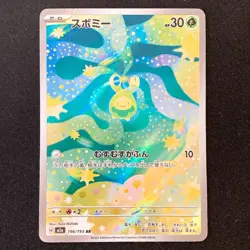 Budew AR 196/193 MEGA Dream ex M2a Pokemon Card Japanese Near Mint #52335 - Image 1