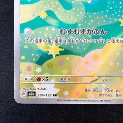 Budew AR 196/193 MEGA Dream ex M2a Pokemon Card Japanese Near Mint #52335 - Image 5