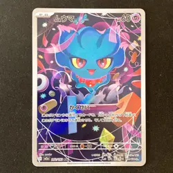 Misdreavus AR 202/193 MEGA Dream ex M2a Pokemon Card Japanese NM #52341 - Image 1