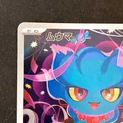 Misdreavus AR 202/193 MEGA Dream ex M2a Pokemon Card Japanese NM #52341 - Image 3