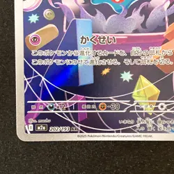Misdreavus AR 202/193 MEGA Dream ex M2a Pokemon Card Japanese NM #52341 - Image 5