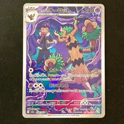 Hop's Trevenant AR 204/193 MEGA Dream ex M2a Pokemon Card Japanese #52343 - Image 1