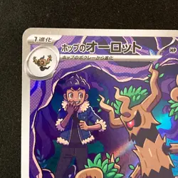 Hop's Trevenant AR 204/193 MEGA Dream ex M2a Pokemon Card Japanese #52343 - Image 3
