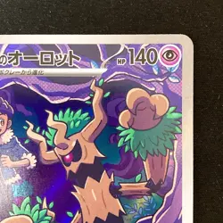 Hop's Trevenant AR 204/193 MEGA Dream ex M2a Pokemon Card Japanese #52343 - Image 4