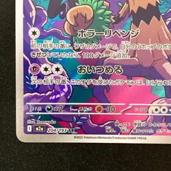 Hop's Trevenant AR 204/193 MEGA Dream ex M2a Pokemon Card Japanese #52343 - Image 5