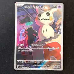 Team Rocket's Mimikyu AR 205/193 MEGA Dream ex M2a Pokemon Card Japan NM #52344 - Image 1