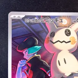 Team Rocket's Mimikyu AR 205/193 MEGA Dream ex M2a Pokemon Card Japan NM #52344 - Image 3