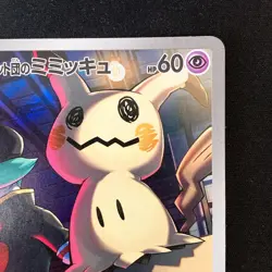 Team Rocket's Mimikyu AR 205/193 MEGA Dream ex M2a Pokemon Card Japan NM #52344 - Image 4
