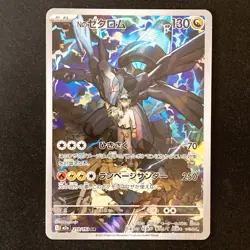 N's Zekrom AR 210/193 MEGA Dream ex M2a Pokemon Card Japanese #52349 - Image 1