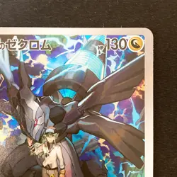 N's Zekrom AR 210/193 MEGA Dream ex M2a Pokemon Card Japanese #52349 - Image 4