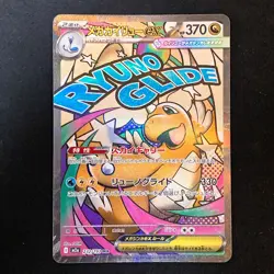 Mega Dragonite ex MA 232/193 MEGA Dream ex M2a Pokemon Card Japanese #52437 - Image 1