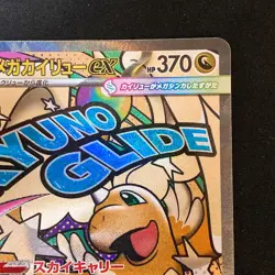 Mega Dragonite ex MA 232/193 MEGA Dream ex M2a Pokemon Card Japanese #52437 - Image 4