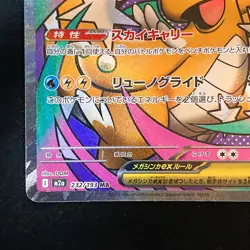 Mega Dragonite ex MA 232/193 MEGA Dream ex M2a Pokemon Card Japanese #52437 - Image 5