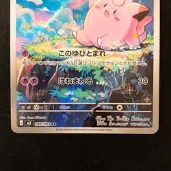Clefairy 086/080 Cleffa 113/108 AR Set Pokemon Card Japanese #52714 - Image 4