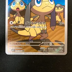 Helioptile 070/063 Heliolisk 201/193 AR Set Pokemon Card Japanese #52802 - Image 4
