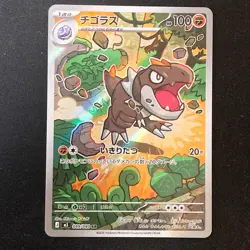 Tyrunt AR 089/080 Nihil Zero M3 Pokemon Card Japanese Near Mint #52524 - Image 1