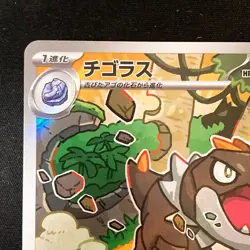 Tyrunt AR 089/080 Nihil Zero M3 Pokemon Card Japanese Near Mint #52524 - Image 3