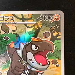 Tyrunt AR 089/080 Nihil Zero M3 Pokemon Card Japanese Near Mint #52524 - Image 4